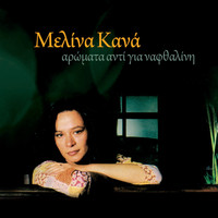Melina Kana - Aromata Anti Gia Nafthalini