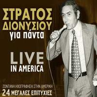 Stratos Dionysiou - Gia Panta (Live in America)