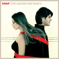 Onar - Tipota Den Einai Opos Fainetai