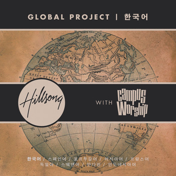 Hillsong 한국어 featuring Campus Worship - Global Project 한국어 (Korean)