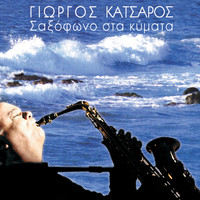 Giorgos Katsaros - Saxofono Sta Kymata