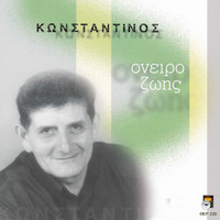Konstantinos - Oniro zois
