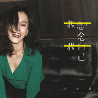 Julia Peng - When I Look Back