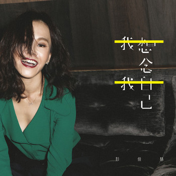 Julia Peng - When I Look Back