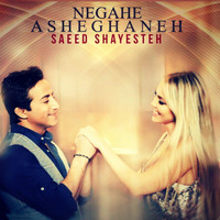 Saeed Shayesteh - Negahe Asheghaneh