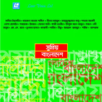 Sabina Yeasmin - Supriyo Bangladesh