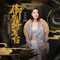 TIA RAY - The Legend of Yulong (The Theme Song from "The Legend of Yulong")