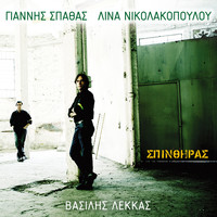 Vasilis Lekkas - Spinthiras