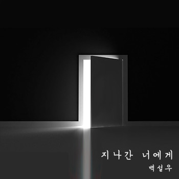 Seolwoo Baek - To You in the Past