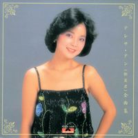 Teresa Teng - Zenkyokushuu