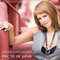 Eleni Karousaki - Pes Ta Se Mena