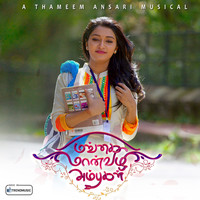 Arunraja Kamaraj - Manjal Mayile (From "Mangai Maanvizhi Ambhugal")