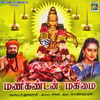 M. S. Viswanathan - Mainkandan Maghimaikal (Original Motion Picture Soundtrack)