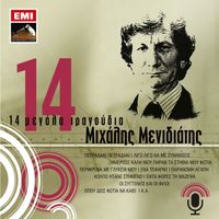 Mihalis Menidiatis - 14 Megala Tragoudia