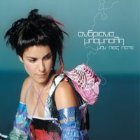Andriana Babali - Min Pis Pote