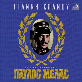 Giannis Spanos - Pavlos Melas