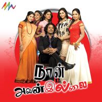 Vijay Antony - Naan Avanillai (Original Motion Picture Soundtrack)