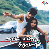 Yuvan Shankar Raja - Pudhukottaiyilirundhu Saravanan (Original Motion Picture Soundtrack)