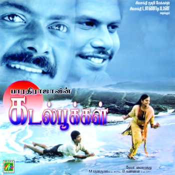 Deva - Kadal Pookkal (Original Motion Picture Soundtrack)