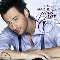 Panos Kalidis - Mono Esi