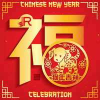 Relaxation Meditation Songs Divine / Ho Si Qiang - Chinese New Year Celebration (Top Collection of Traditional Asian Folk Music, Celebrate the Year of the Dog)