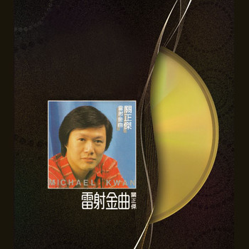 Michael Kwan - Lei She Jin Qu