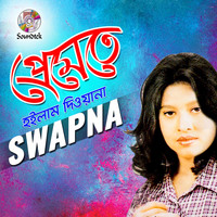 Swapna - Premete Hoilam Dewana