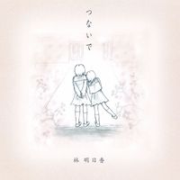 Asuca Hayashi - Tsunaide