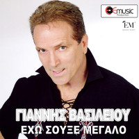Giannis Vasiliou - Exo Souxe Megalo