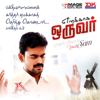 Various Artists - Enakaaga Oruvar, Vol. 3