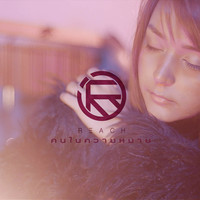 Reach - คนในความหมาย