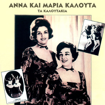 Anna & Maria Kalouta - Ta Kaloutakia