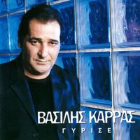 Vasilis Karras - Girise