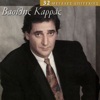 Vasilis Karras - I Megaliteres Epitihies Tou