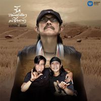 Add Carabao - Rak Sayan Noi Noi Tae Rak Nan Nan