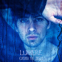Lumiere - Схожа на дощ
