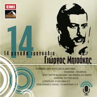 Giorgos Mitsakis - 14 Megala Tragoudia