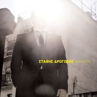 Stathis Drogosis - Alli Gi