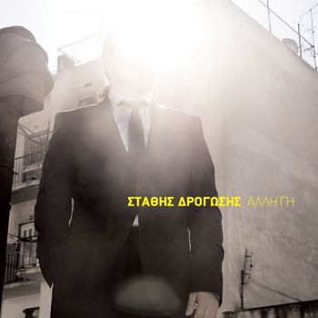 Stathis Drogosis - Alli Gi
