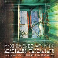 Miltos Pashalidis - Vithismenes Agires
