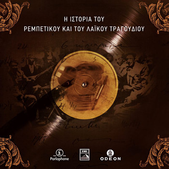 Various Artists - I Istoria Tou Rebetikou Ke Tou Laikou Tragoudiou No 40
