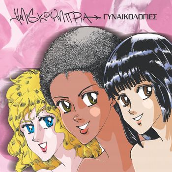 Imiskoubria - Ginekologies (Explicit)