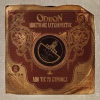 Apostolos Hatzihristos - Apo Tis 78 Strofes