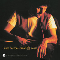 Nikos Portokaloglou - Fones (Remastered)