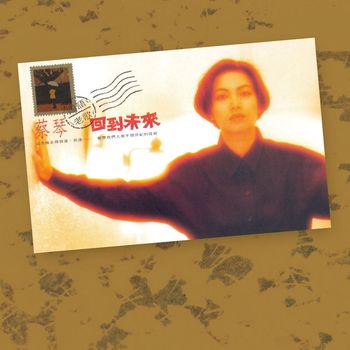 Tsai Ching - Whoever You Are (Remastered)