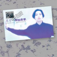 Tsai Ching - My Cherished One (Remastered)