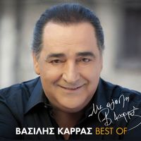 Vasilis Karras - Me Agapi, Vasilis Karras