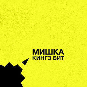 MISHQA - Kings Beat