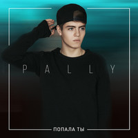 Pally - Попала ты