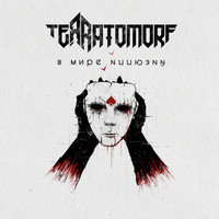 Terratomorf - В мире иллюзий